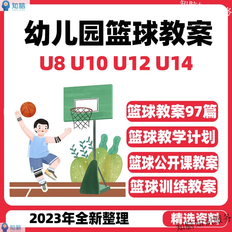 小学生篮球训练计划方案表_0